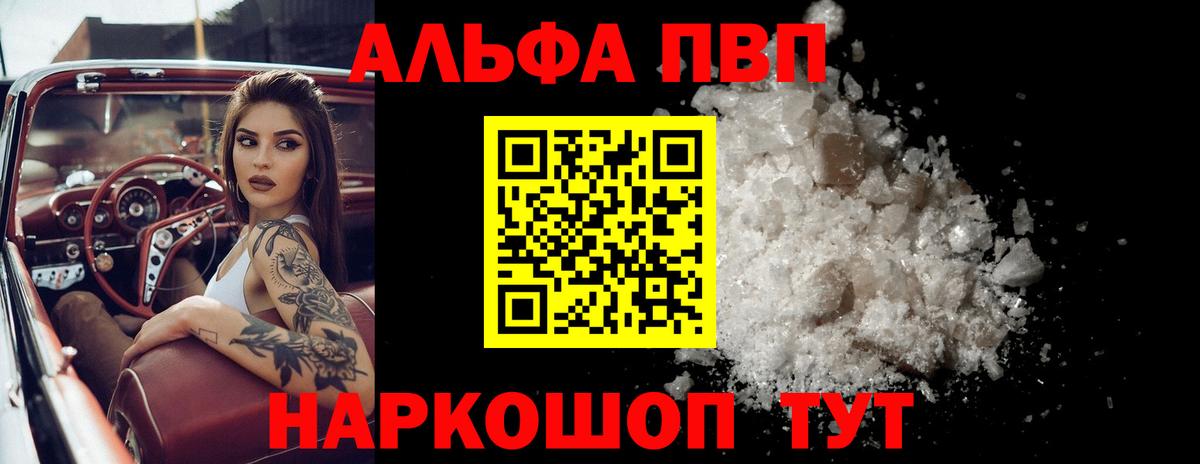 Сертолово  купить наркоту  Вход с VPN  Alpha-PVP СК  Альфа ПВП кристаллы 