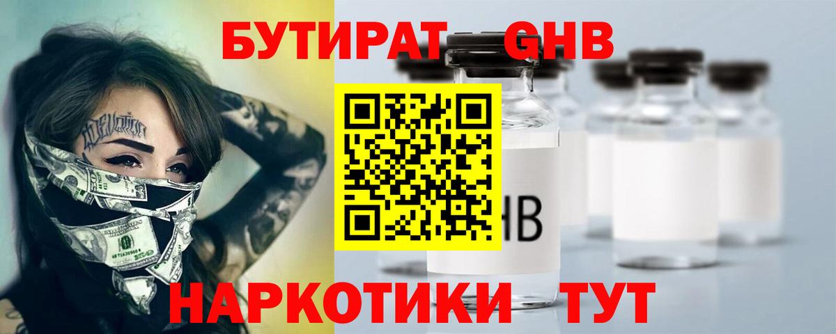 БУТИРАТ буратино Сертолово