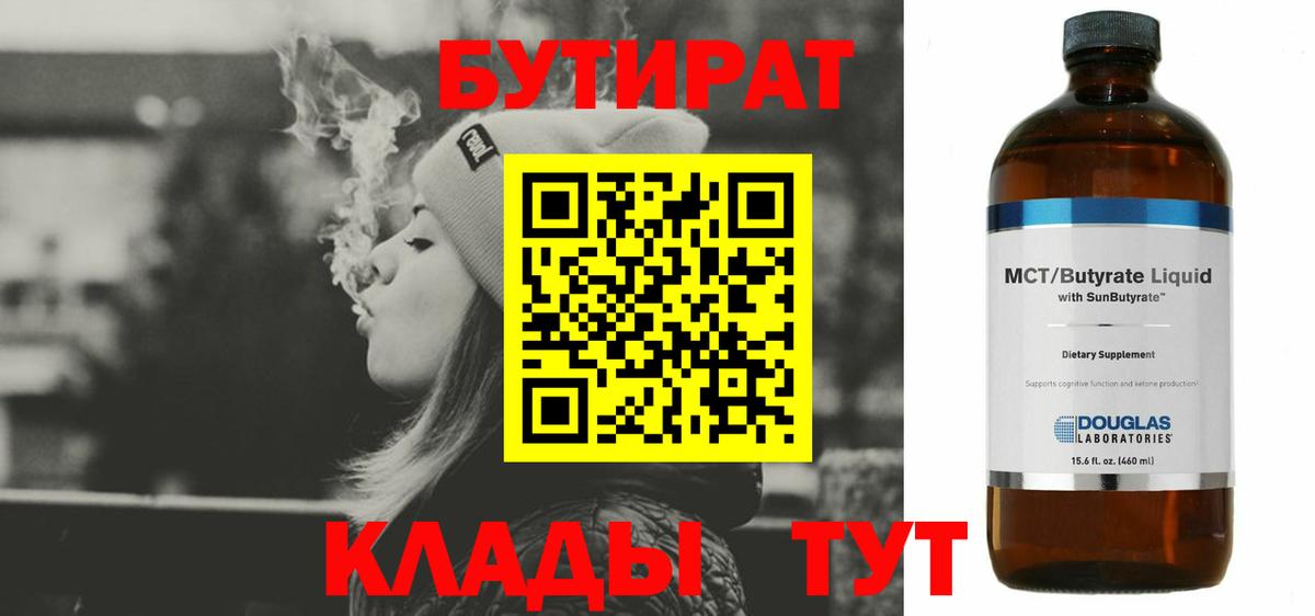 БУТИРАТ  Бутират Butirat  Вход с VPN  Сертолово 