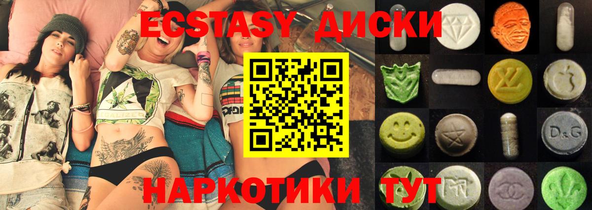 Ecstasy круглые Сертолово